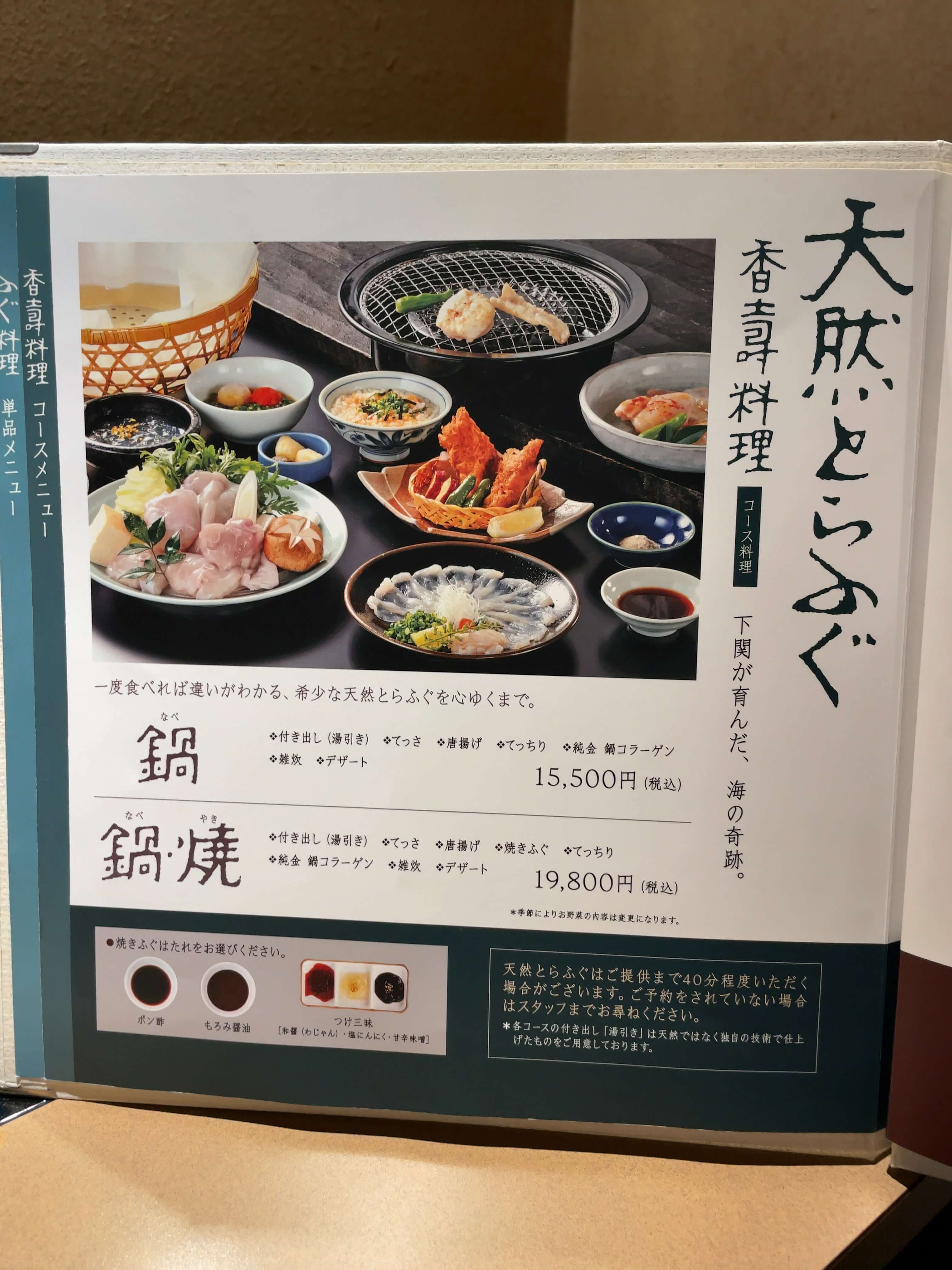 玄品ふぐ　menu